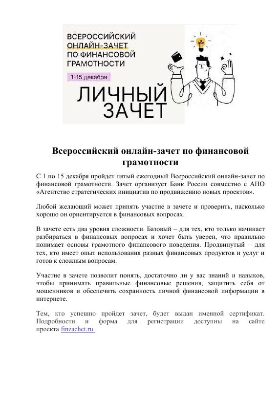 О финзачете_в Новости.jpg